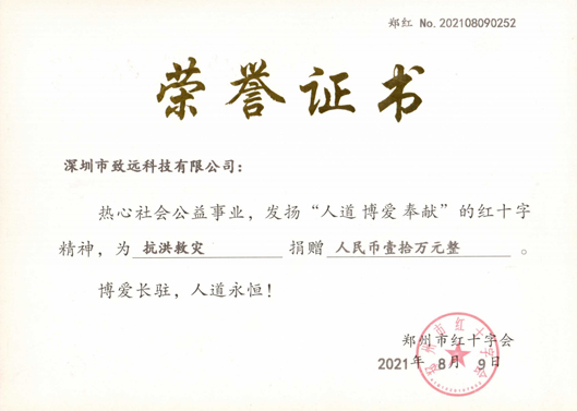 2021年7月CQ9电子首页捐款10万助河南同胞灾后重建